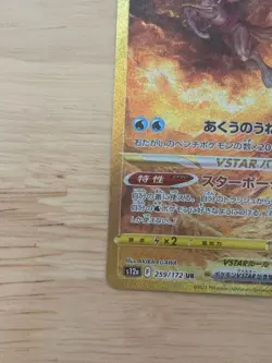 【LP】Origin Palkia 259/172 UR S12a VSTAR Universe 2022 Pokemon Card Japan - Image 4