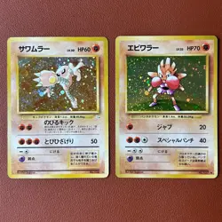 Hitmonlee #106 Hitmonchan #107 Set Vintage 1996 Japanese Pokemon card TCG P691 - Image 1