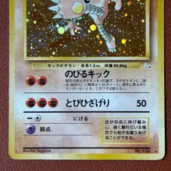 Hitmonlee #106 Hitmonchan #107 Set Vintage 1996 Japanese Pokemon card TCG P691 - Image 3