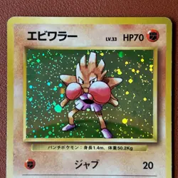 Hitmonlee #106 Hitmonchan #107 Set Vintage 1996 Japanese Pokemon card TCG P691 - Image 4