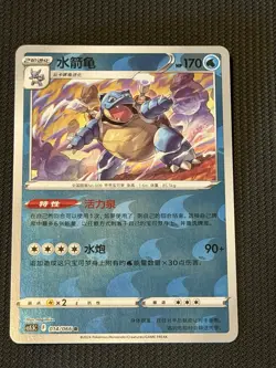Blastoise Holo 014/066 R Pokemon S-Chinese exclusive cs5.5C Card US SELLER - Image 1