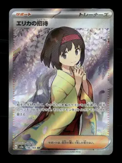 Erika's Invitation 196/165 SV2a: Pokemon Card 151 Japanese NM/M Pokemon - Image 1