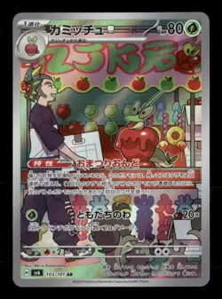 Dipplin 103/101 Pokemon SV6: Transformation Mask Art Rare NM Japanese - Image 1