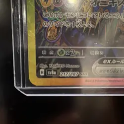 Pokemon Umbreon ex 217/187 SV8a Terastal Fest ex SAR Holo Japanese 2024 - Image 5