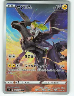 Zekrom - 195/184 Japanese VMAX Climax - Pokemon TCG - 2021 - Image 1