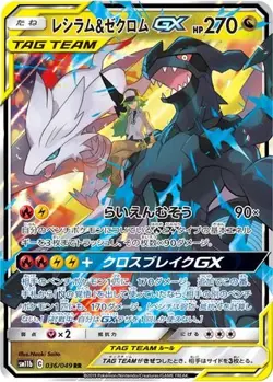 Pokemon - Reshiram & Zekrom GX 036/049 Dream League - Japanese Double Rare - NM - Image 4