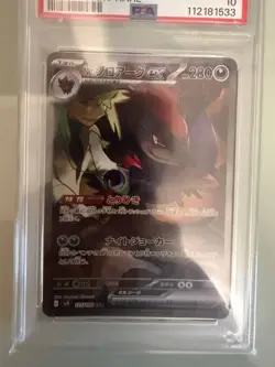 Pokemon Card PSA 10 N's Zoroark ex 127/100 sv9 Battle Partners SAR Japanese - Image 2