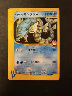 Lance's Gyarados ⭐ 098/141 1st Edition VS Series 2001 Pokemon Japanese LP+ - Image 1