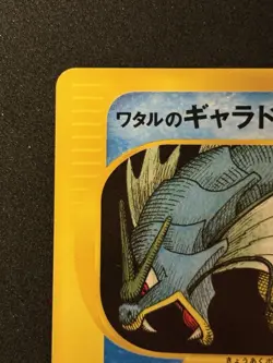 Lance's Gyarados ⭐ 098/141 1st Edition VS Series 2001 Pokemon Japanese LP+ - Image 3