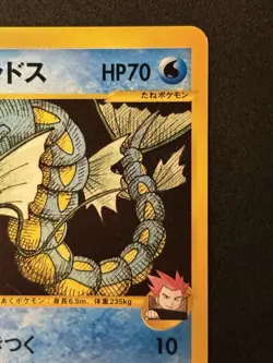 Lance's Gyarados ⭐ 098/141 1st Edition VS Series 2001 Pokemon Japanese LP+ - Image 4
