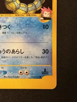 Lance's Gyarados ⭐ 098/141 1st Edition VS Series 2001 Pokemon Japanese LP+ - Image 5