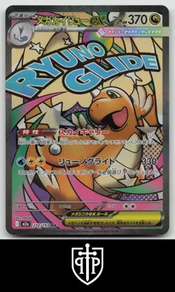 Pokemon - Mega Dragonite ex 232/193 MEGA Dream ex - Japanese holo - NM - Image 1