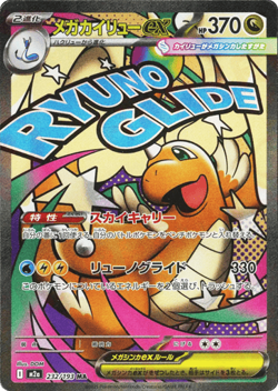 Pokemon - Mega Dragonite ex 232/193 MEGA Dream ex - Japanese holo - NM - Image 4