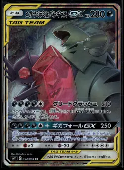 Mega Sableye & Tyranitar GX 054/094 Miracle Twin Double Rare Pokemon Japanese - Image 1