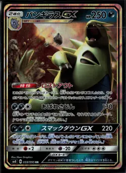 Tyranitar-GX 059/095 Super Burst Impact Double Rare Pokemon Japanese - Image 1