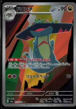 Drakloak 212/193 MEGA Dream ex Art Rare holo Pokemon Japanese - Image 1