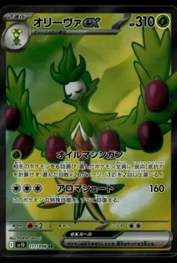 Arboliva EX 111/098 Glory of the Rocket Gang Super Rare Pokemon Japanese - Image 1