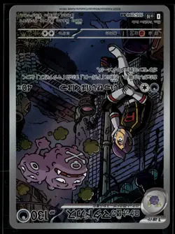 Team Rocket's Weezing 105/098 Glory of the Rocket Gang Art Rare Japanese JPB022 - Image 1