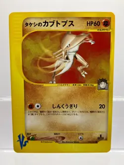 Pokemon card Brock's Kabutops 069/141 VS series 1st ED Japanese 2001 EX! - Image 1