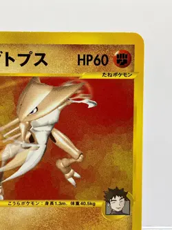 Pokemon card Brock's Kabutops 069/141 VS series 1st ED Japanese 2001 EX! - Image 5