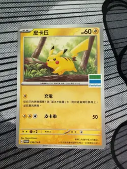 Pikachu 236/SV-P Promo Taiwan Family Mart [T-Chinese] Pokemon TCG US seller - Image 1