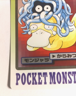 Tangela & Psyduck File No.114 Bandai Carddass 1997 Pocket Monsters Japan - Image 5