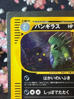 Tyranitar 071/087 e 1st ED Wind from Sea Holo Japanese Pokemon Card [Near Mint] - Image 3