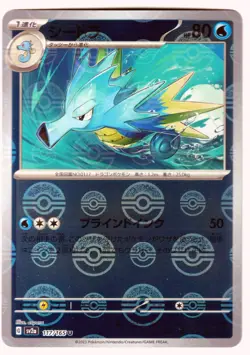 Seadra (Poke Ball Pattern) Uncommon SV2a: Pokemon Card 151 117/165 NM - Image 1