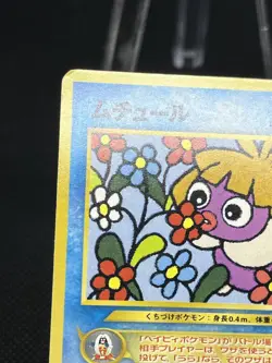 Smoochum No. 238 CoroCoro Comics Promo 2000 Japanese Pokemon card - Image 3