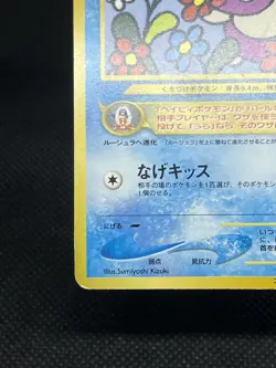 Smoochum No. 238 CoroCoro Comics Promo 2000 Japanese Pokemon card - Image 5