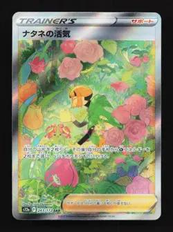 Gardenia's Vigor 243/172 SAR S12a VSTAR Universe Japanese Pokemon Card TCG - Image 1