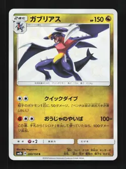 Garchomp 200/150 NM GX Ultra Shiny Japanese Pokemon Card TCG - Image 1