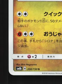 Garchomp 200/150 NM GX Ultra Shiny Japanese Pokemon Card TCG - Image 2