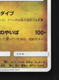 Garchomp 200/150 NM GX Ultra Shiny Japanese Pokemon Card TCG - Image 3