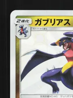 Garchomp 200/150 NM GX Ultra Shiny Japanese Pokemon Card TCG - Image 4