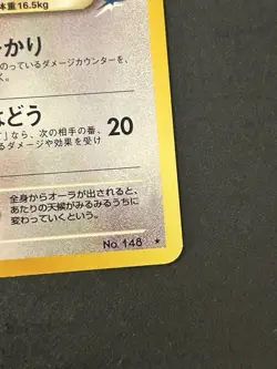 Pokemon 2001 Japanese Neo Destiny (Darkness & Light) Light Dragonair No.148 RARE - Image 5