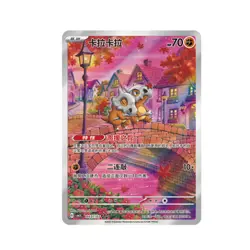 Pokemon Chinese Cubone Gem Pack Vol.3 CBB3C-02 Exclusive Cubone 2025 - Image 2