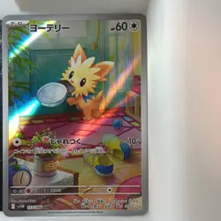 Lillipup 153/086 SV11W: White Flare Art Rare Holo 60 HP Basic Pokemon TCG - Image 1
