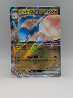 Altaria EX 046/066 - Pokemon Future Flash JP - Near Mint Holo Ultra Rare - Image 1