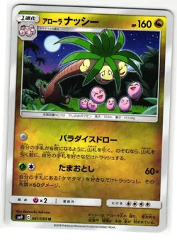 ALOLAN EXEGGUTOR 061/095 TAG BOLT JAPANESE POKEMON TCG - Image 1