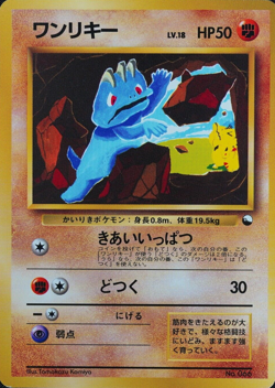Pokemon Card Machop 066 No Mark Nintendo 1996 Japanese F3251 - Image 1