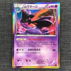 Mismagius #429 Rare Pokemon TCG Japanese cards (2015) 030/059 JP1414 - Image 1