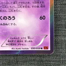 Mismagius #429 Rare Pokemon TCG Japanese cards (2015) 030/059 JP1414 - Image 4