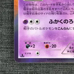 Mismagius #429 Rare Pokemon TCG Japanese cards (2015) 030/059 JP1414 - Image 5