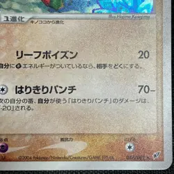 Breloom 047/082 Holo 2004 NM Pokemon TCG Japanese card Nintendo JP4758 - Image 4