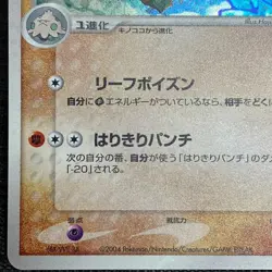 Breloom 047/082 Holo 2004 NM Pokemon TCG Japanese card Nintendo JP4758 - Image 5