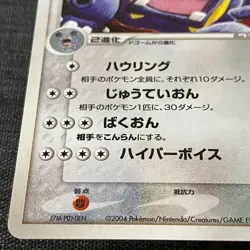 Exploud 064/083 Holo 2004 NM Pokemon TCG Japanese card Nintendo JP4763 - Image 4