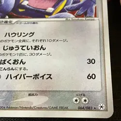 Exploud 064/083 Holo 2004 NM Pokemon TCG Japanese card Nintendo JP4763 - Image 5