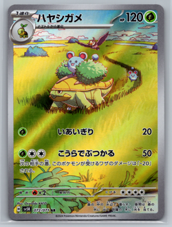 Grotle AR 072/071 sv5K Japanese Pokemon Card Wild Force - NM - Image 1