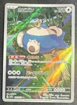 Pokemon Snorlax 181/165 Sv2a Pokemon Card 151 Art Rare Holo Japanese - Image 1